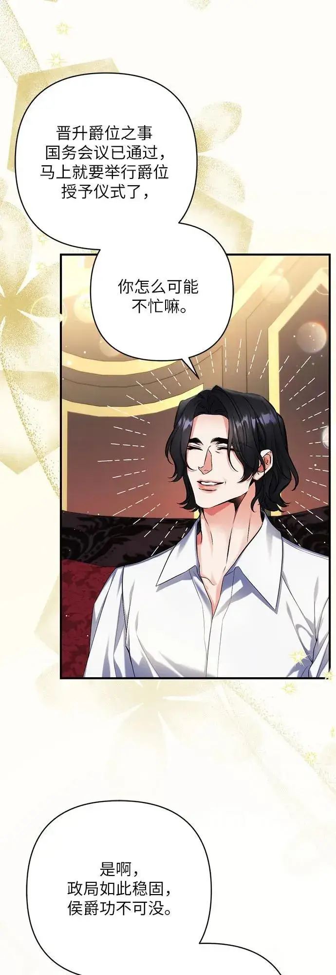 漫画《拯救被遗弃的最爱角色》第90话第8张图