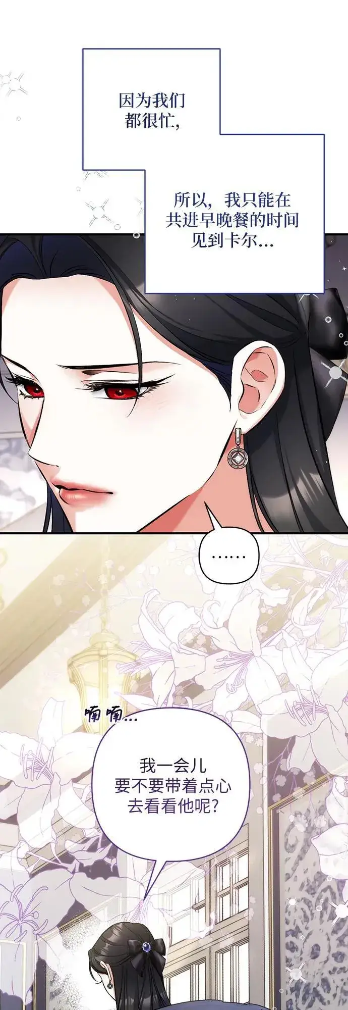漫画《拯救被遗弃的最爱角色》第91话第11张图