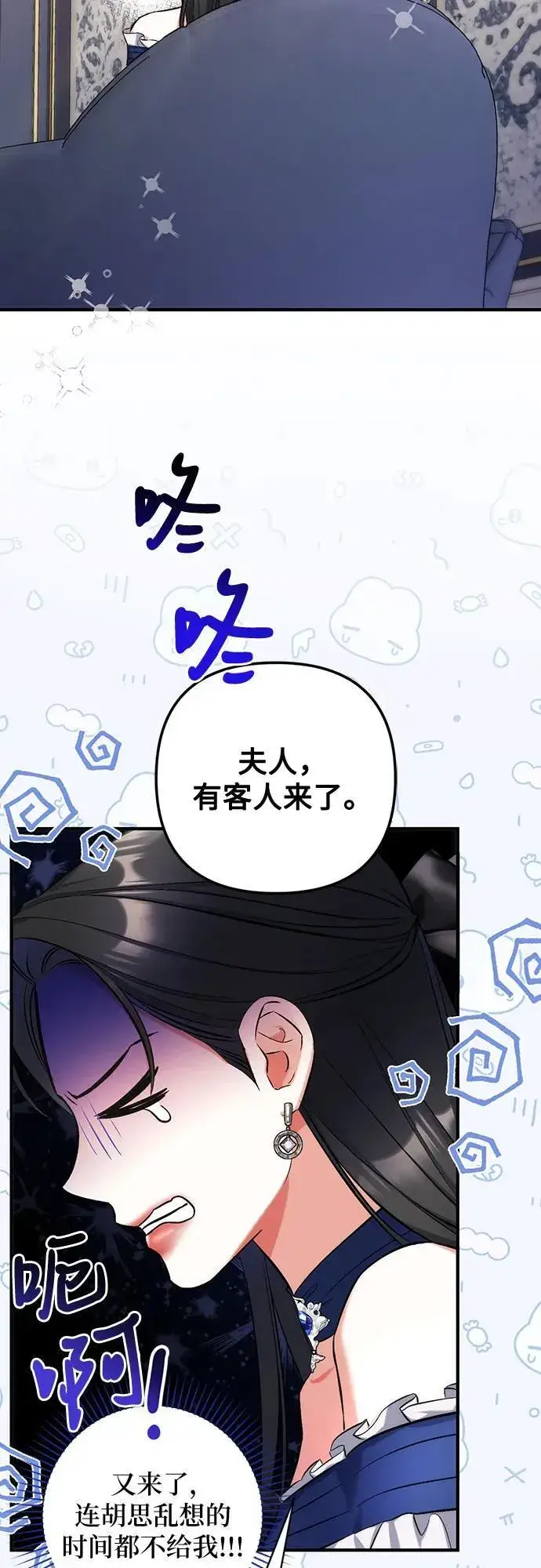 漫画《拯救被遗弃的最爱角色》第91话第12张图