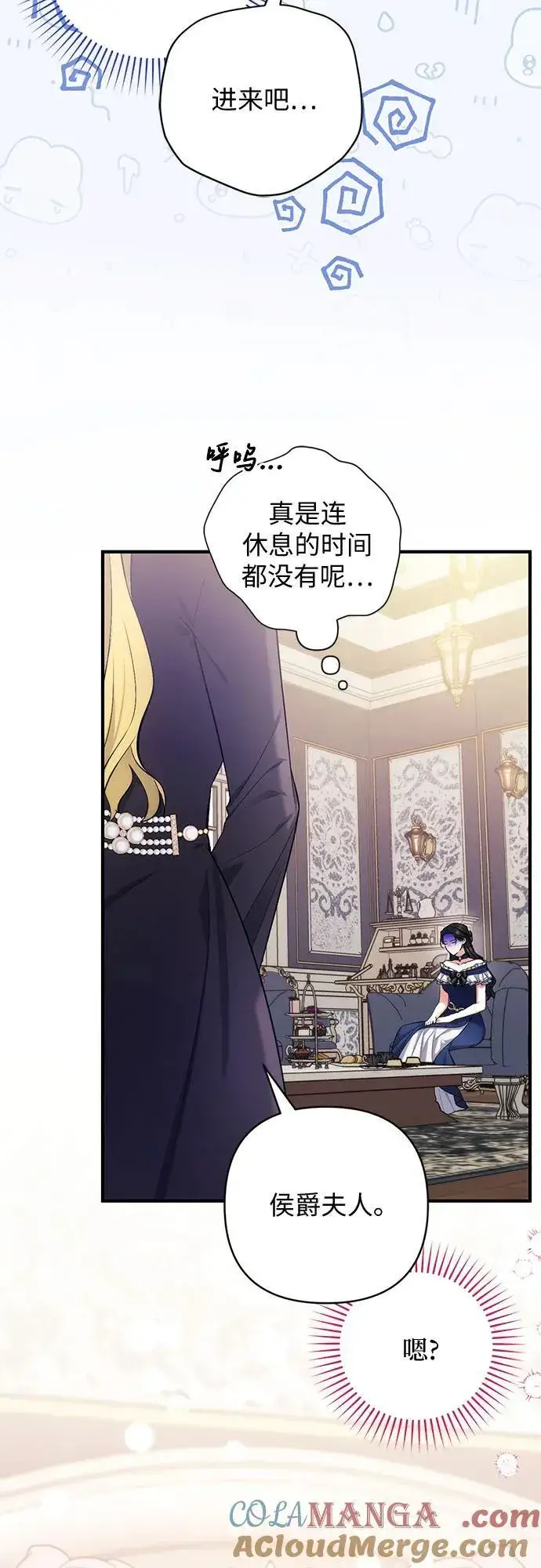 漫画《拯救被遗弃的最爱角色》第91话第13张图