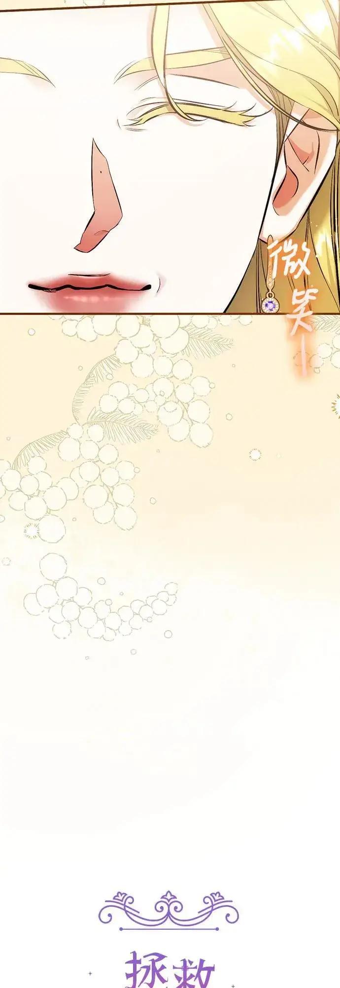 漫画《拯救被遗弃的最爱角色》第91话第15张图
