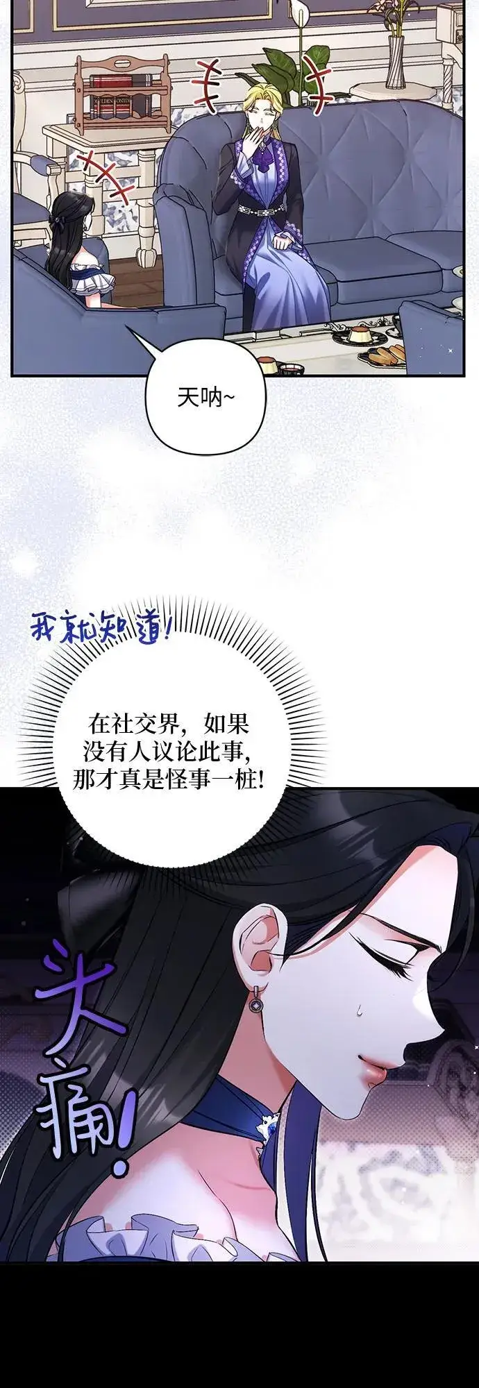 漫画《拯救被遗弃的最爱角色》第91话第18张图