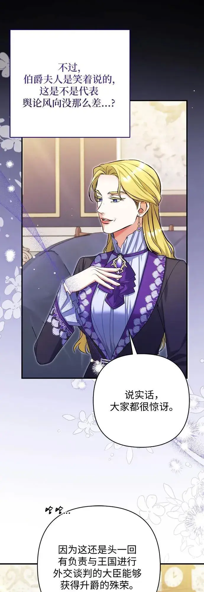 漫画《拯救被遗弃的最爱角色》第91话第20张图