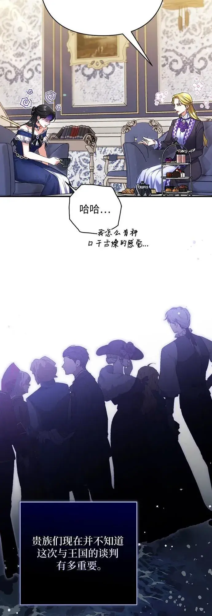 漫画《拯救被遗弃的最爱角色》第91话第21张图