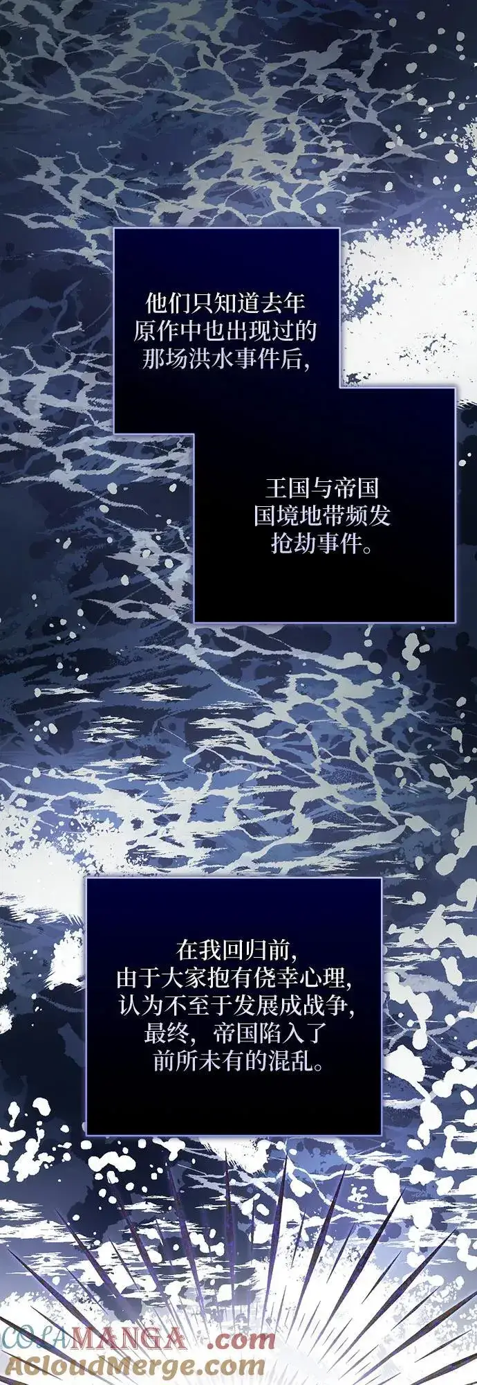 漫画《拯救被遗弃的最爱角色》第91话第22张图