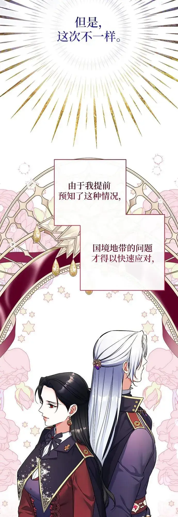 漫画《拯救被遗弃的最爱角色》第91话第23张图