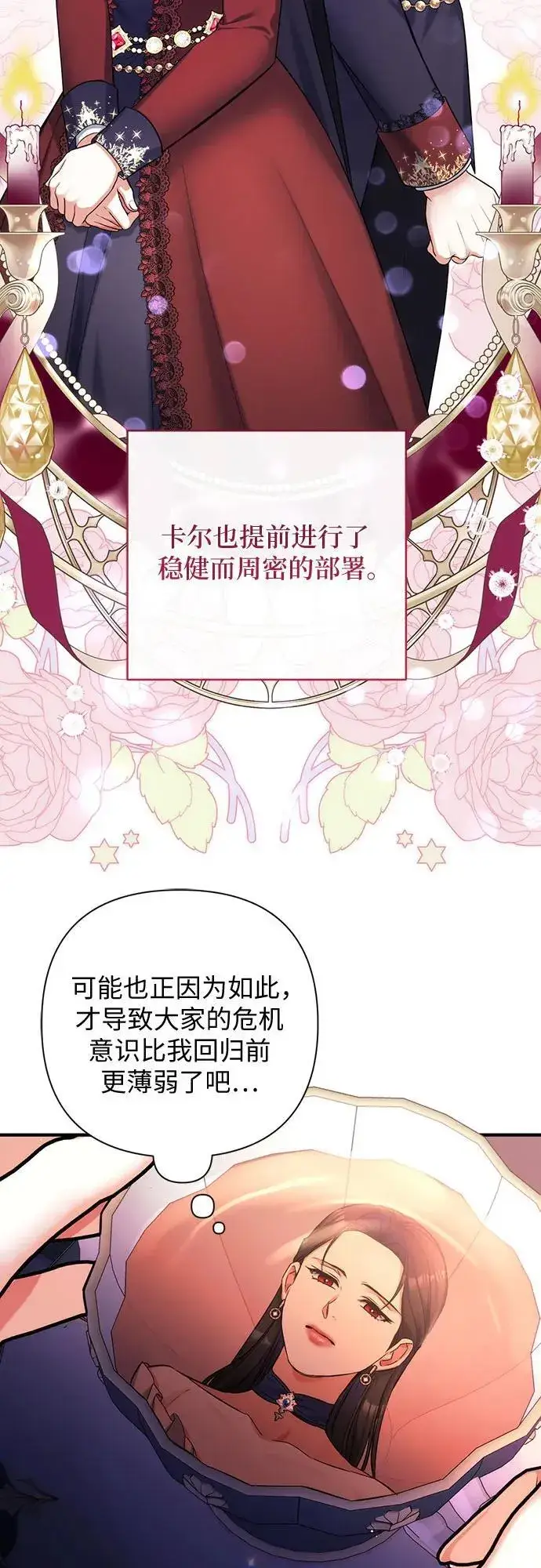 漫画《拯救被遗弃的最爱角色》第91话第24张图