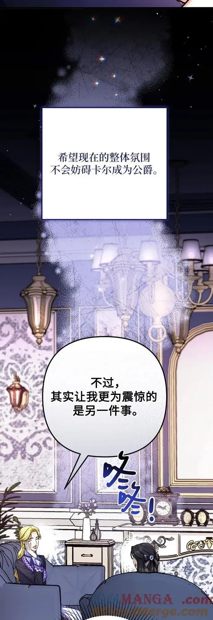 漫画《拯救被遗弃的最爱角色》第91话第25张图