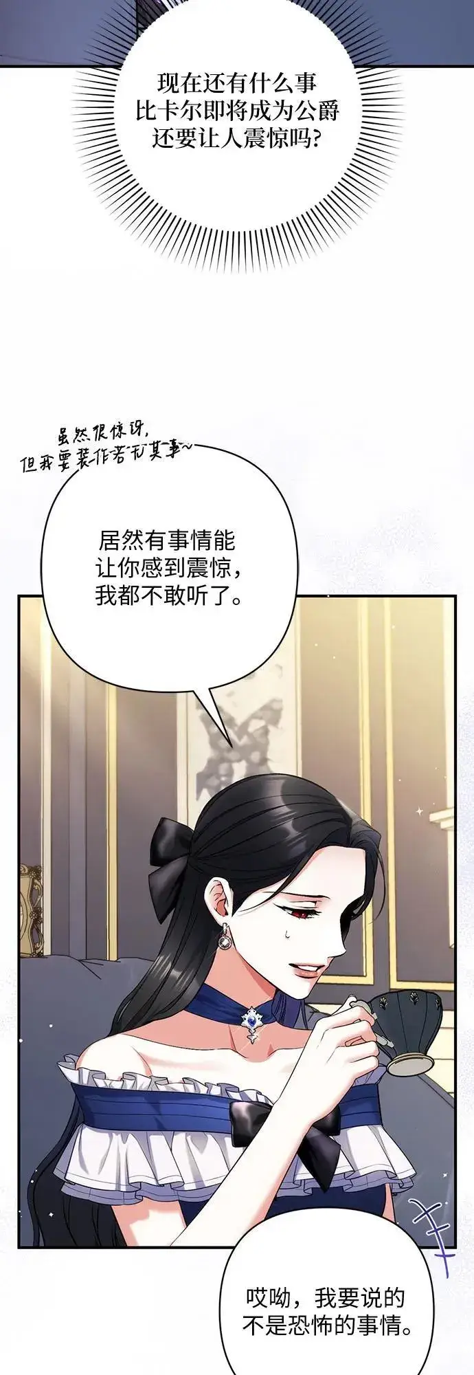 漫画《拯救被遗弃的最爱角色》第91话第26张图