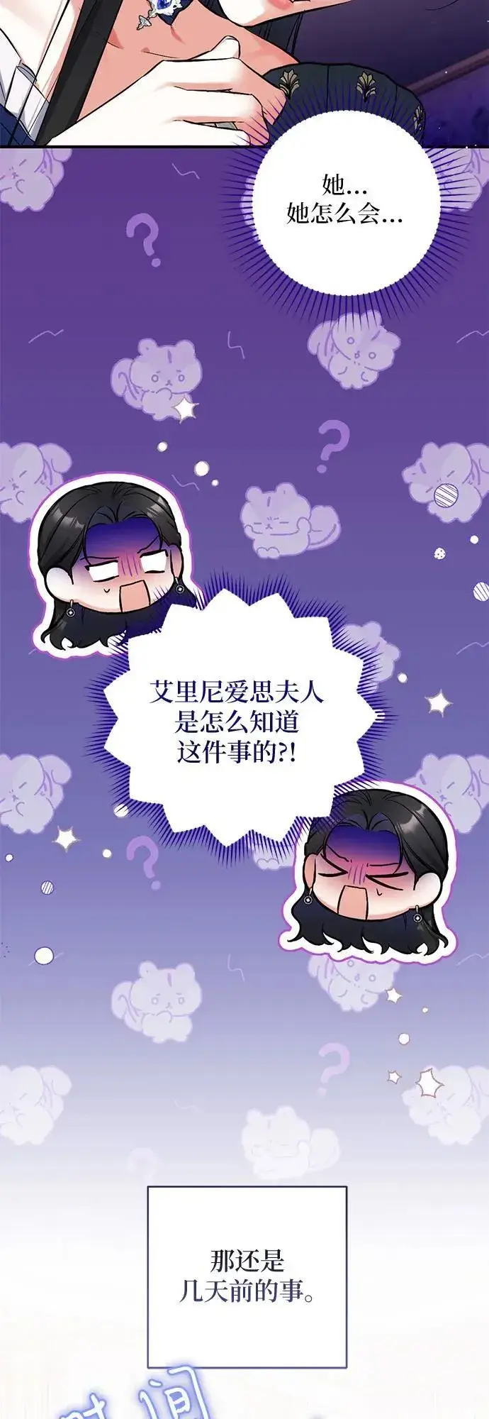 漫画《拯救被遗弃的最爱角色》第91话第29张图