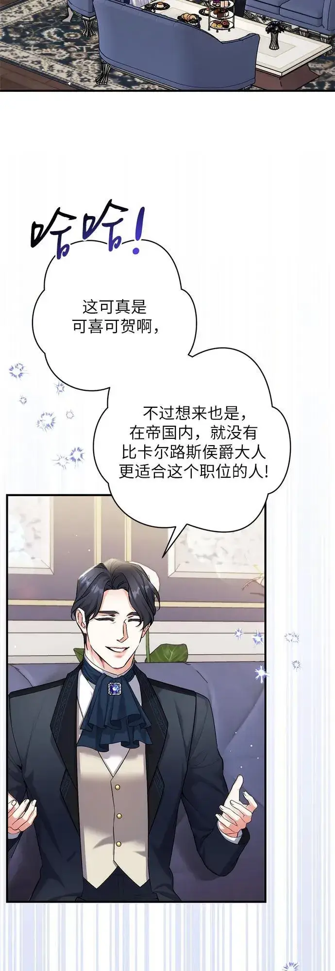 漫画《拯救被遗弃的最爱角色》第91话第3张图
