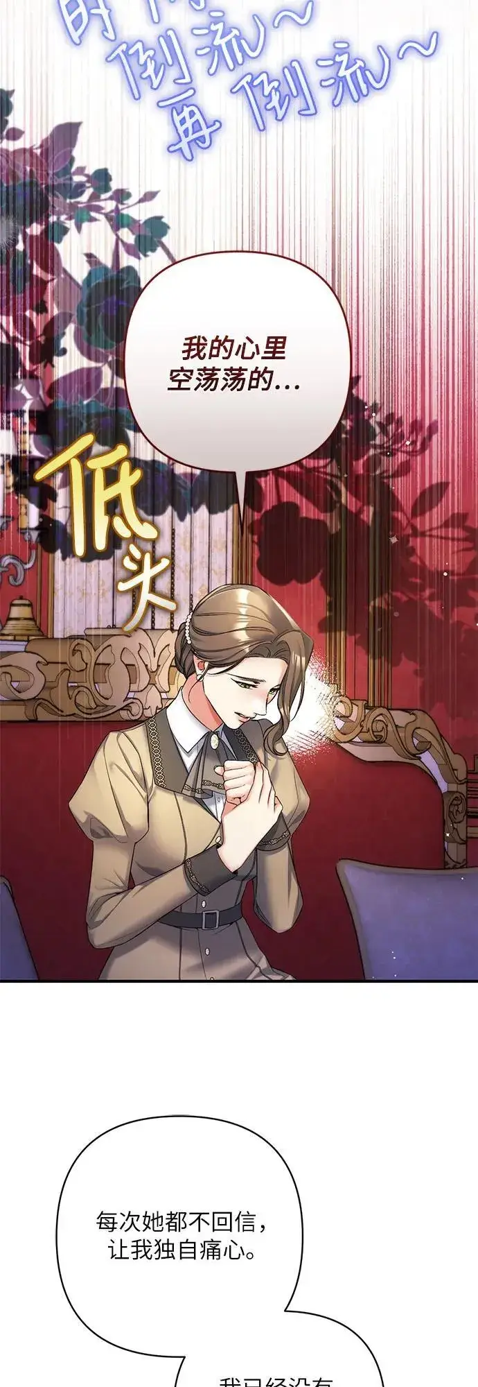 漫画《拯救被遗弃的最爱角色》第91话第30张图