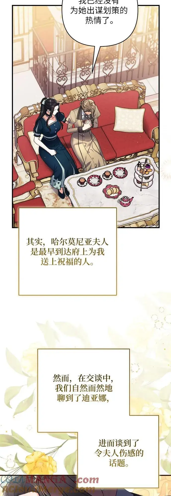 漫画《拯救被遗弃的最爱角色》第91话第31张图