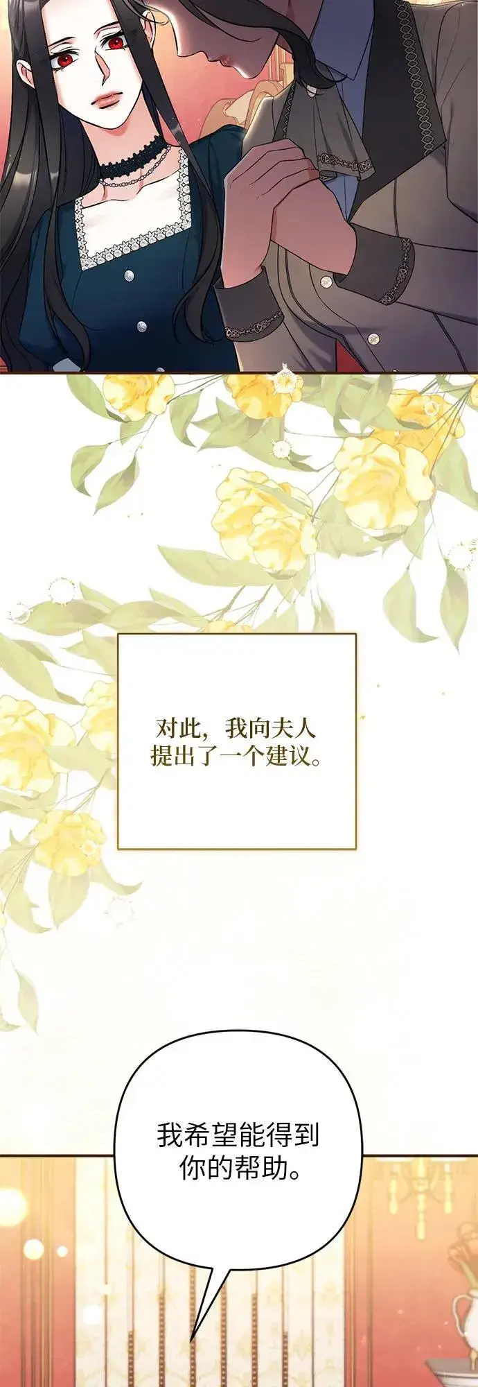 漫画《拯救被遗弃的最爱角色》第91话第32张图