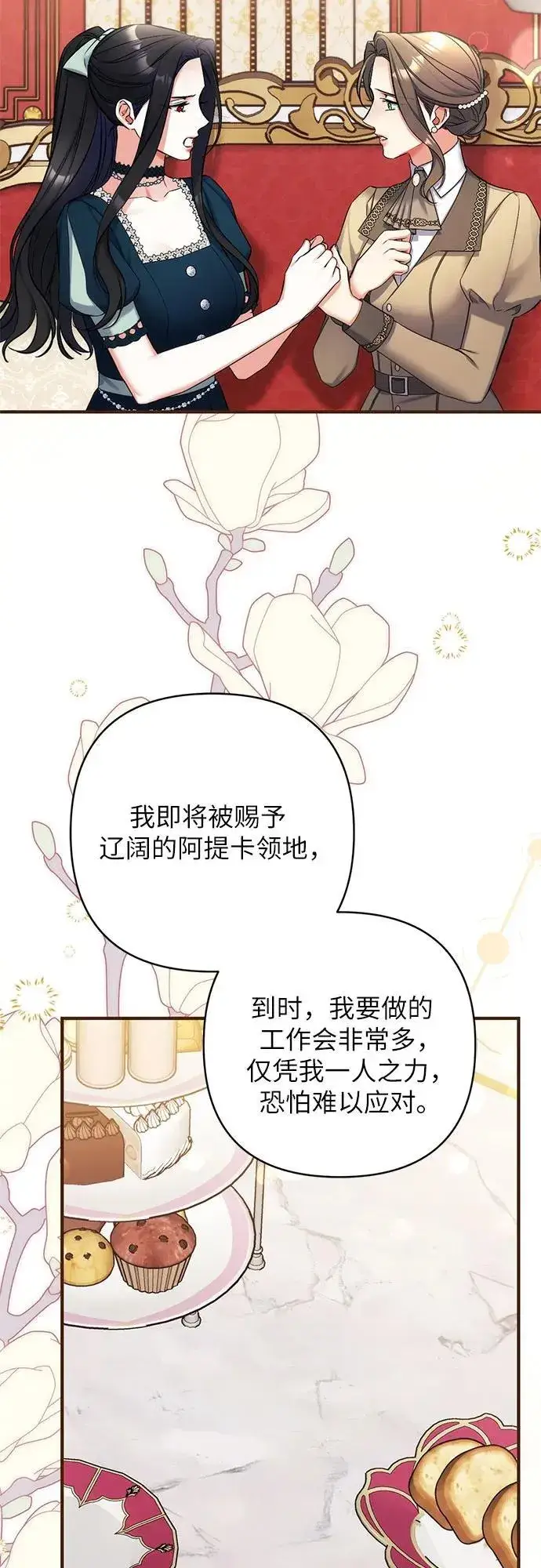 漫画《拯救被遗弃的最爱角色》第91话第33张图