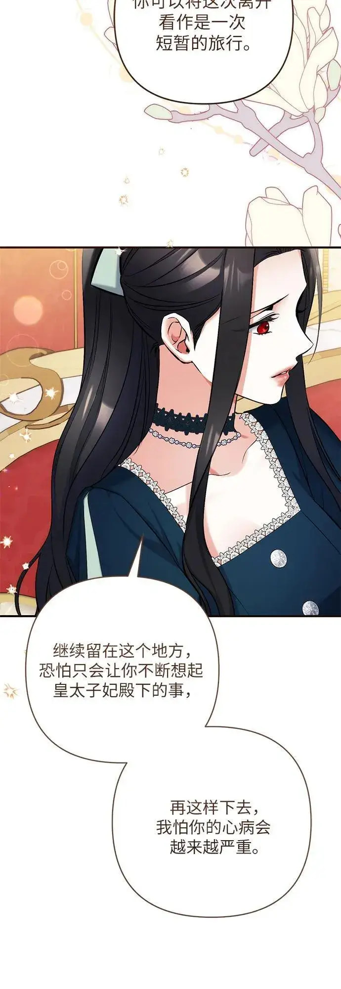 漫画《拯救被遗弃的最爱角色》第91话第35张图