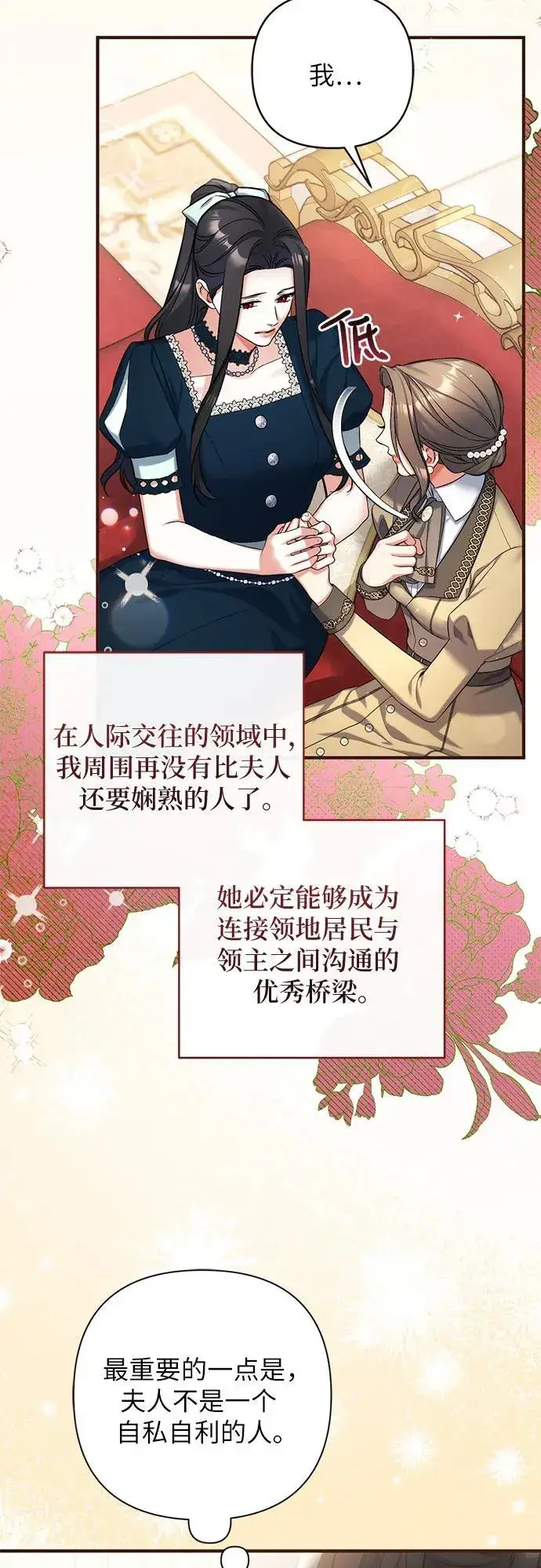 漫画《拯救被遗弃的最爱角色》第91话第38张图