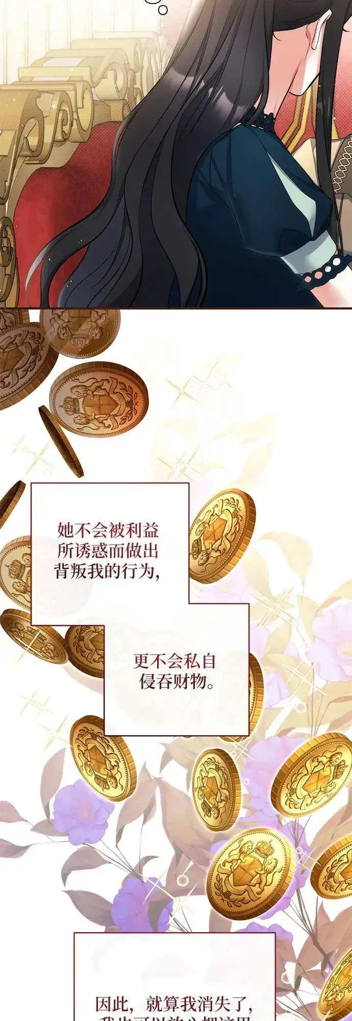 漫画《拯救被遗弃的最爱角色》第91话第39张图