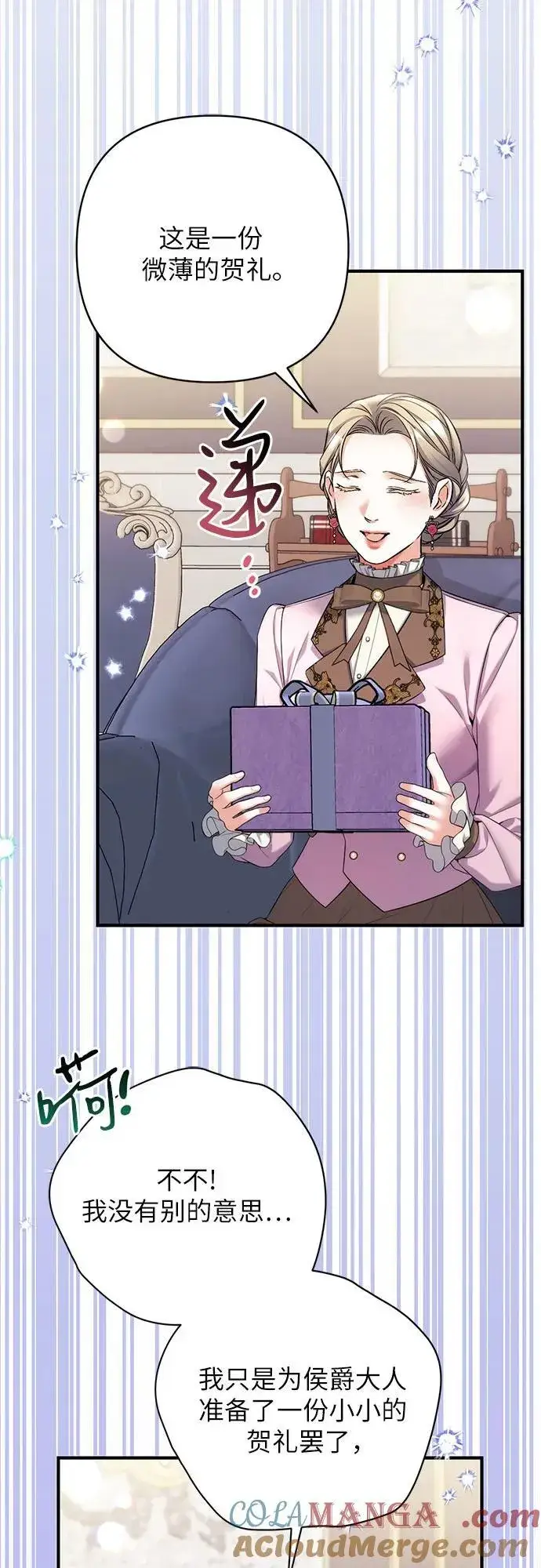 漫画《拯救被遗弃的最爱角色》第91话第4张图