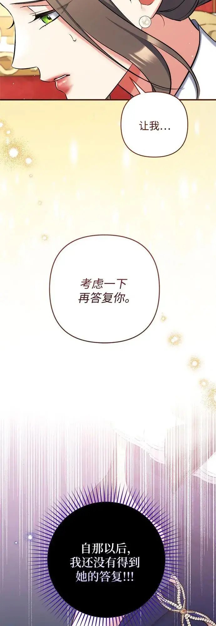 漫画《拯救被遗弃的最爱角色》第91话第41张图