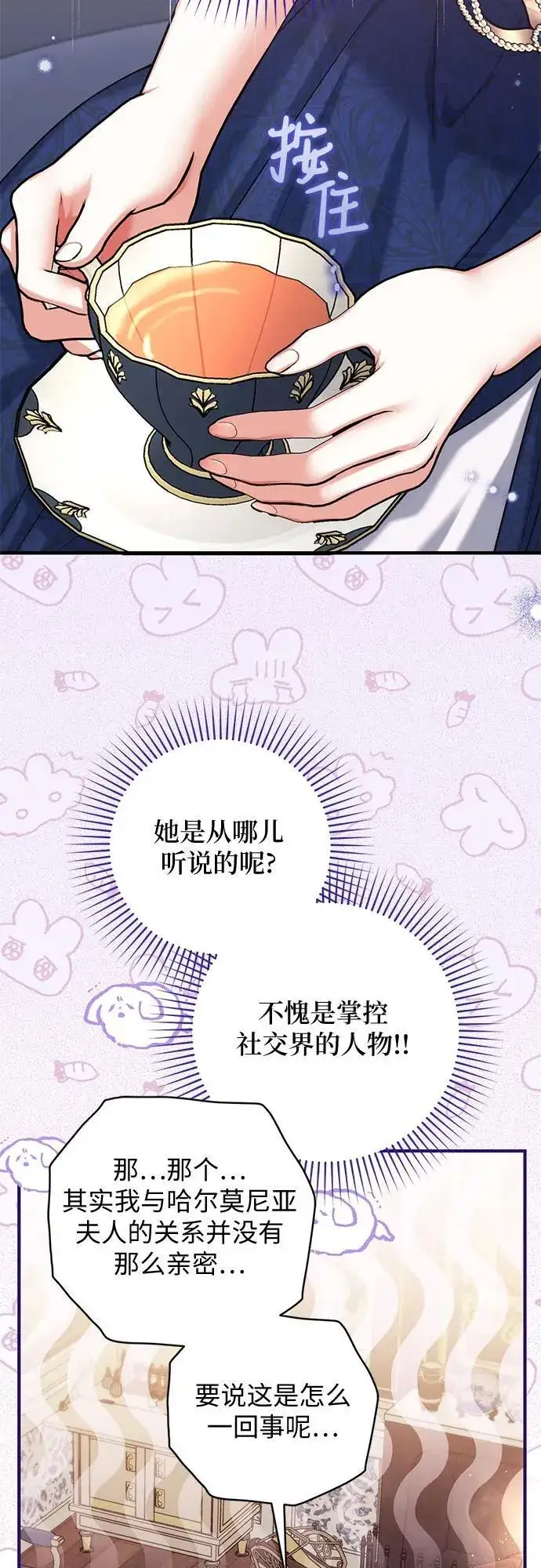 漫画《拯救被遗弃的最爱角色》第91话第42张图