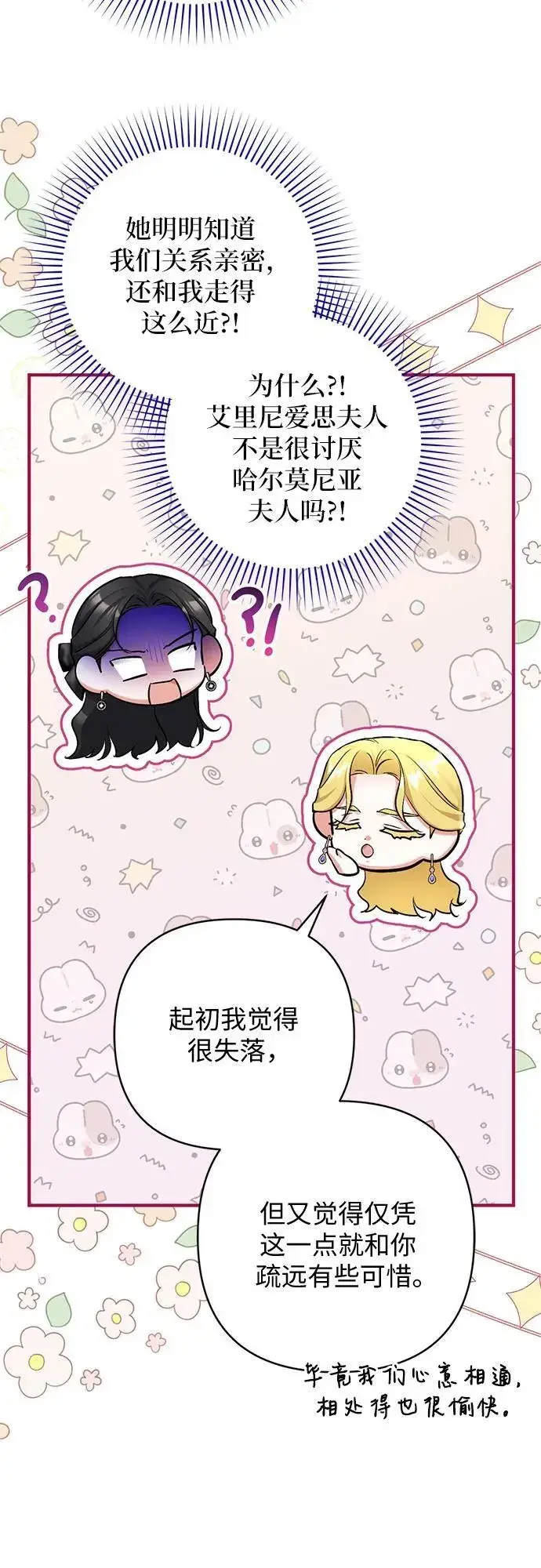 漫画《拯救被遗弃的最爱角色》第91话第44张图
