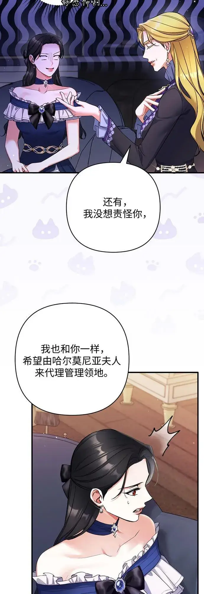 漫画《拯救被遗弃的最爱角色》第91话第47张图