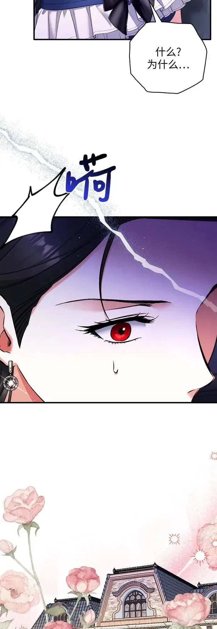 漫画《拯救被遗弃的最爱角色》第91话第48张图