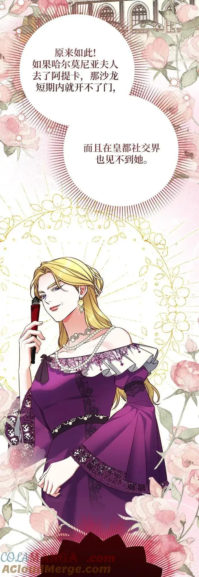 漫画《拯救被遗弃的最爱角色》第91话第49张图