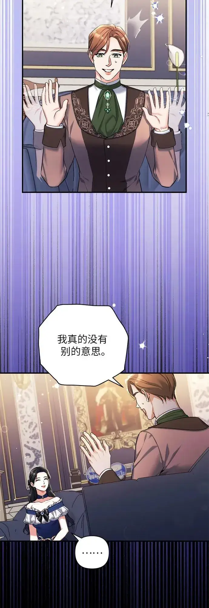 漫画《拯救被遗弃的最爱角色》第91话第5张图