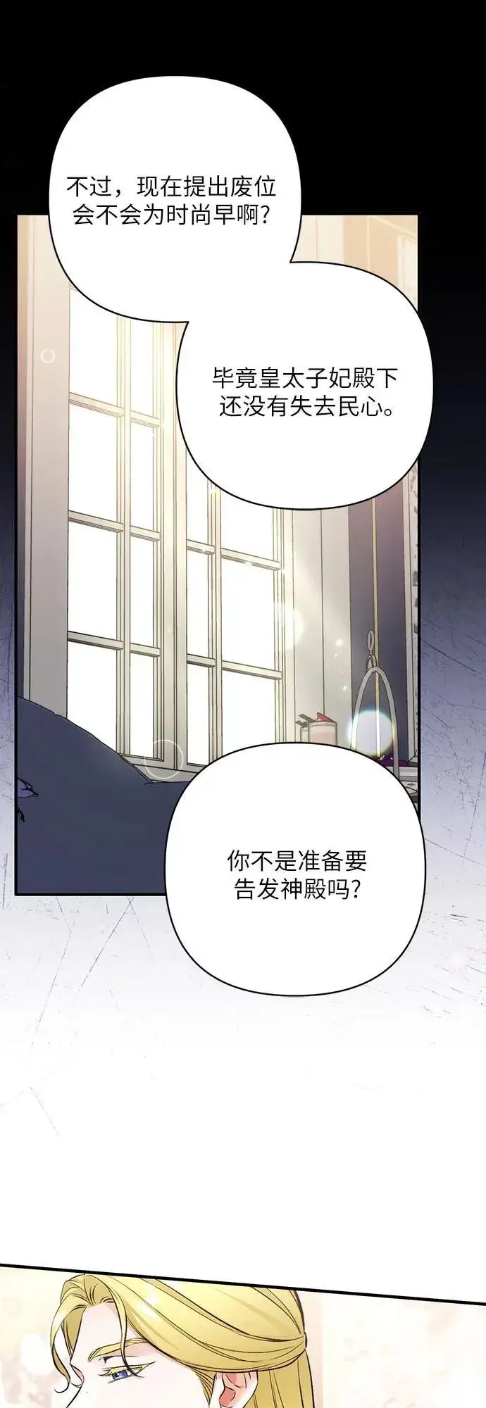 漫画《拯救被遗弃的最爱角色》第91话第54张图