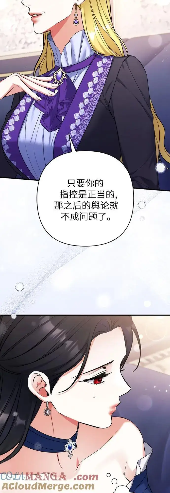 漫画《拯救被遗弃的最爱角色》第91话第55张图