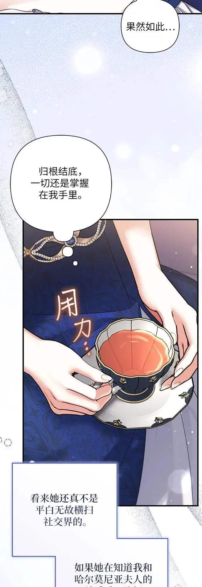 漫画《拯救被遗弃的最爱角色》第91话第56张图