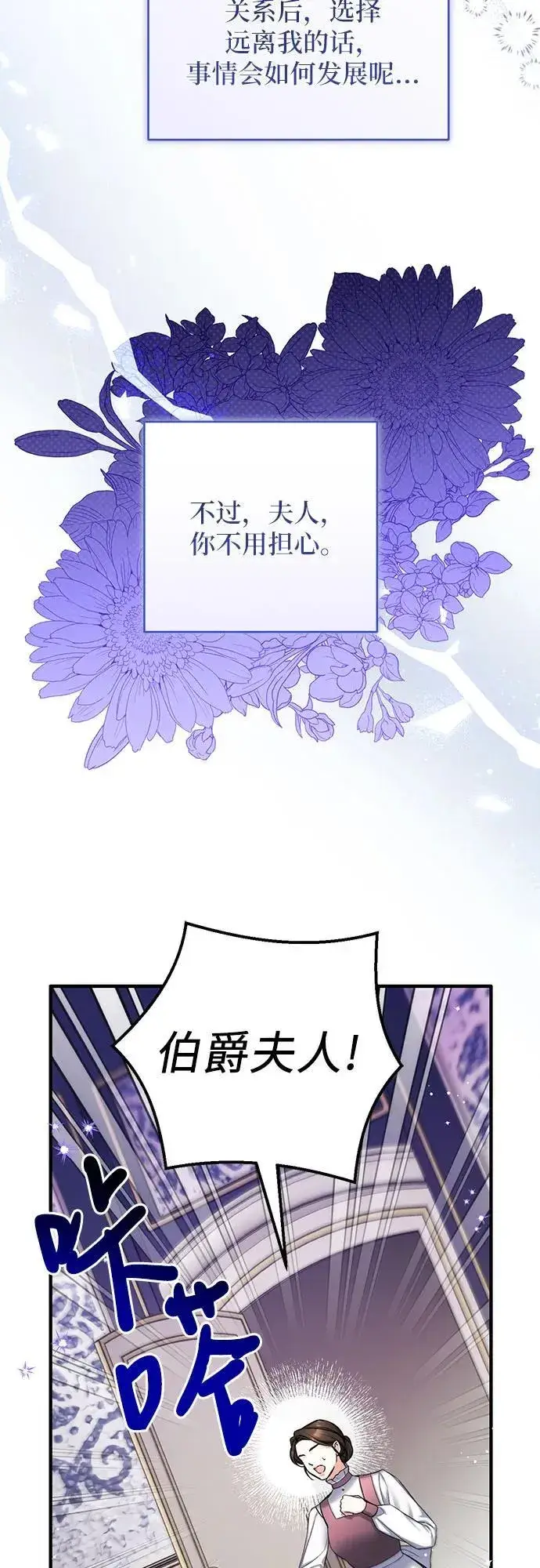 漫画《拯救被遗弃的最爱角色》第91话第57张图