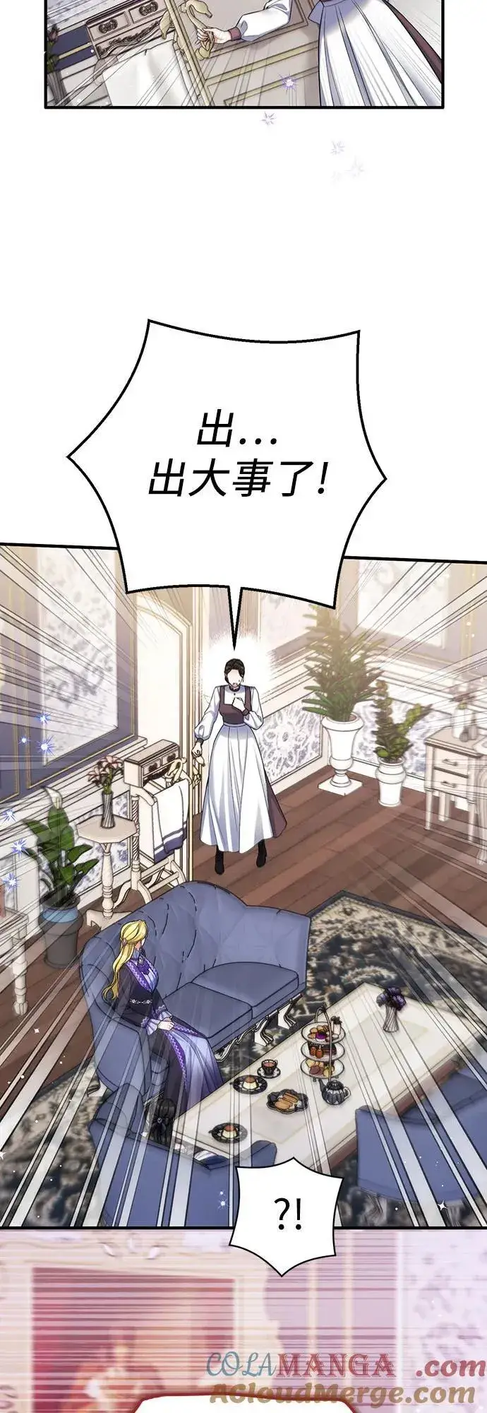 漫画《拯救被遗弃的最爱角色》第91话第58张图