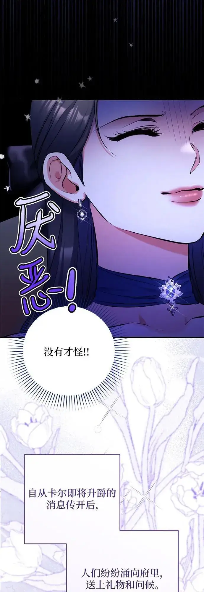 漫画《拯救被遗弃的最爱角色》第91话第6张图