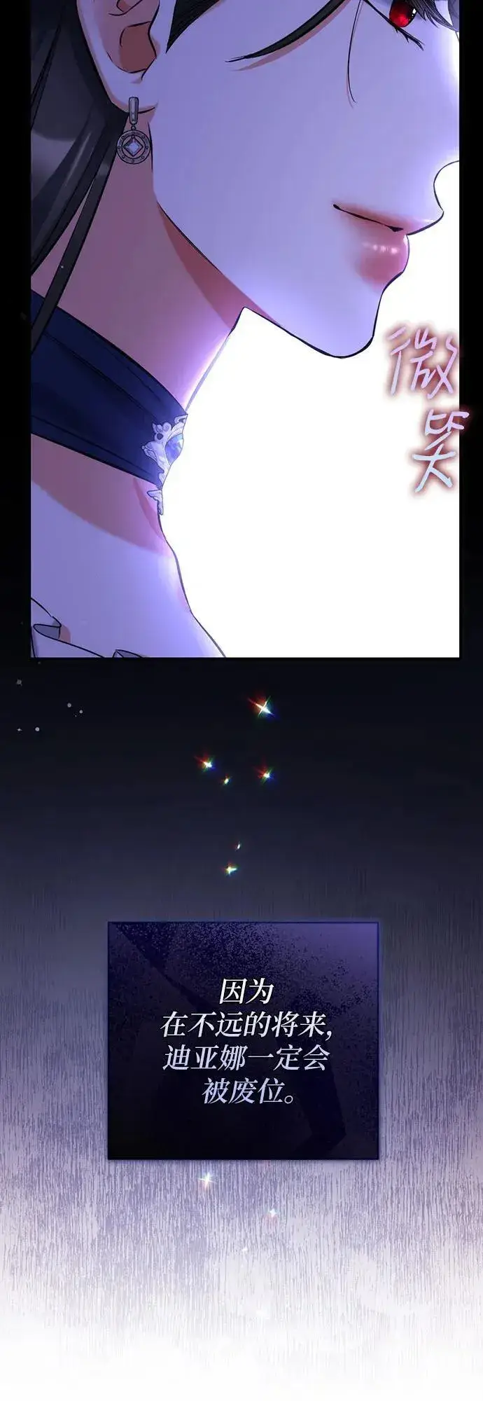 漫画《拯救被遗弃的最爱角色》第91话第60张图