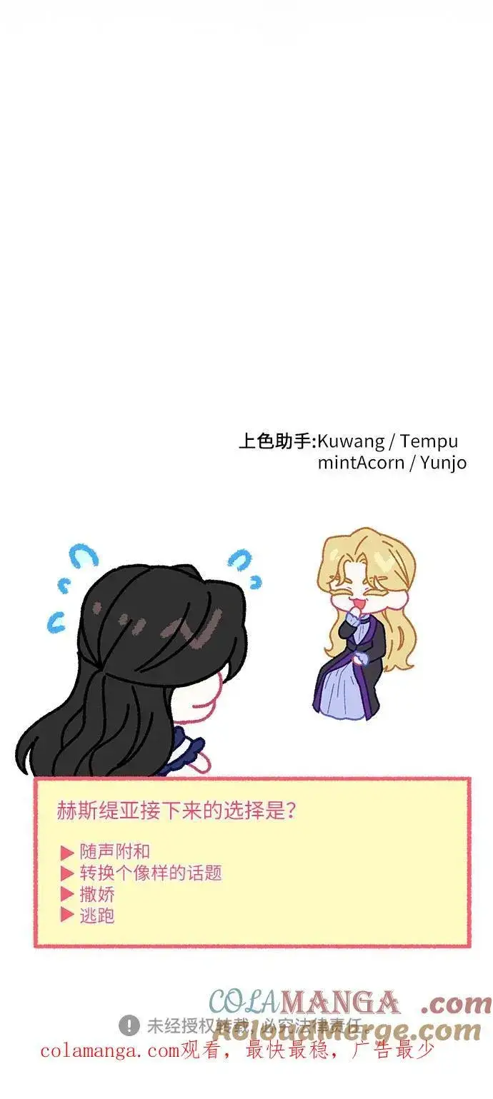 漫画《拯救被遗弃的最爱角色》第91话第61张图