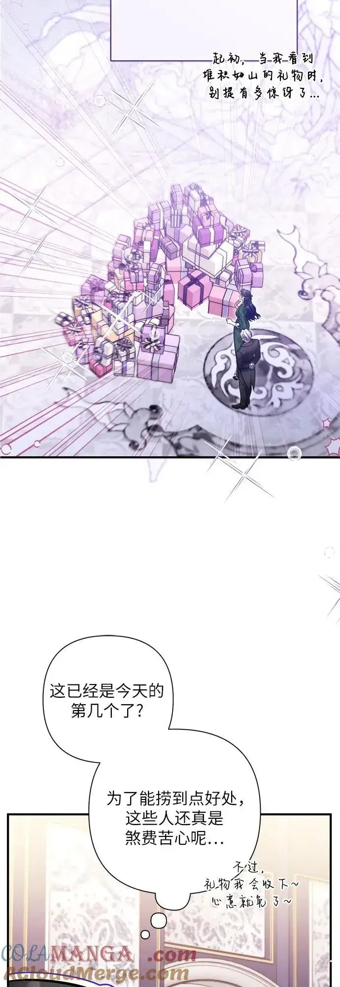 漫画《拯救被遗弃的最爱角色》第91话第7张图