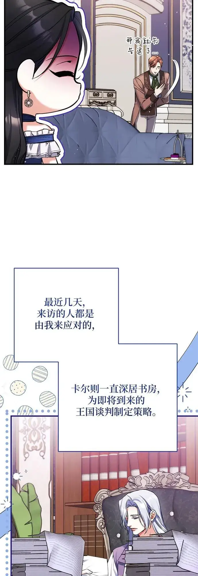漫画《拯救被遗弃的最爱角色》第91话第8张图