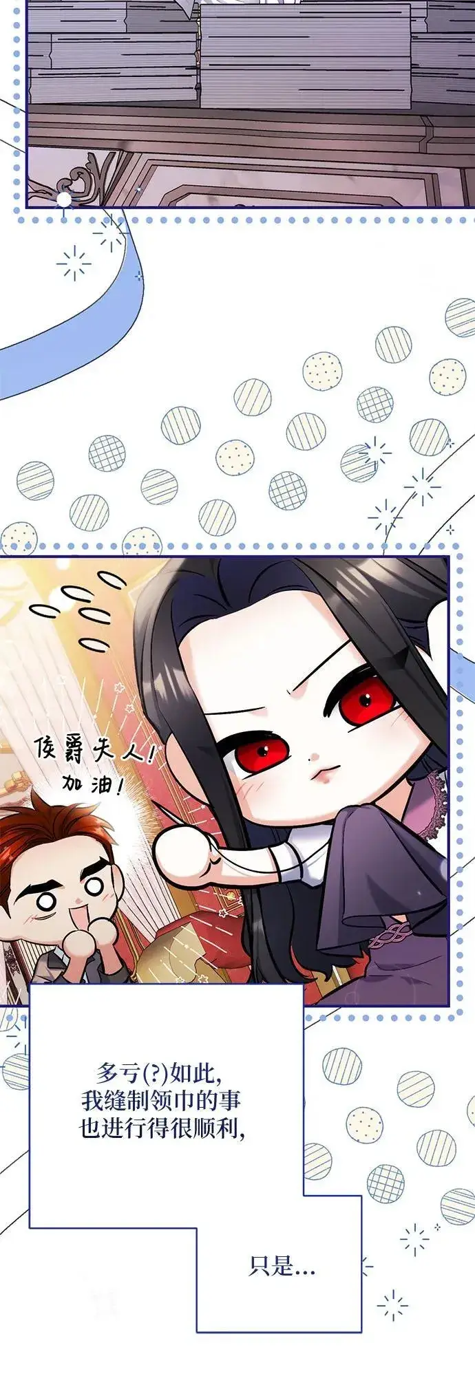 漫画《拯救被遗弃的最爱角色》第91话第9张图