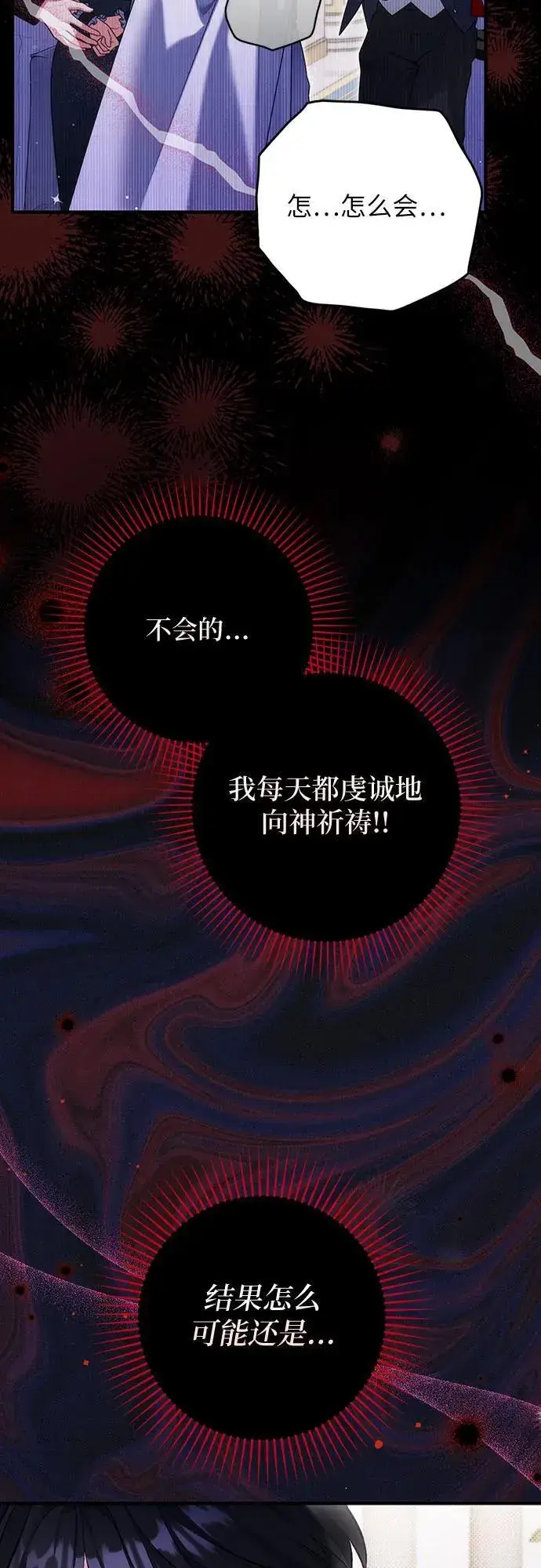 漫画《拯救被遗弃的最爱角色》第92话第11张图