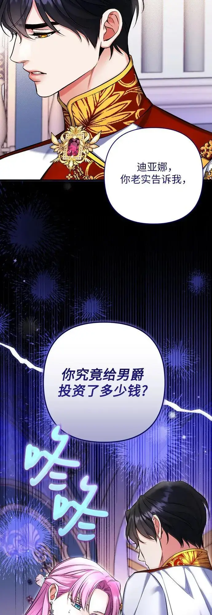 漫画《拯救被遗弃的最爱角色》第92话第12张图