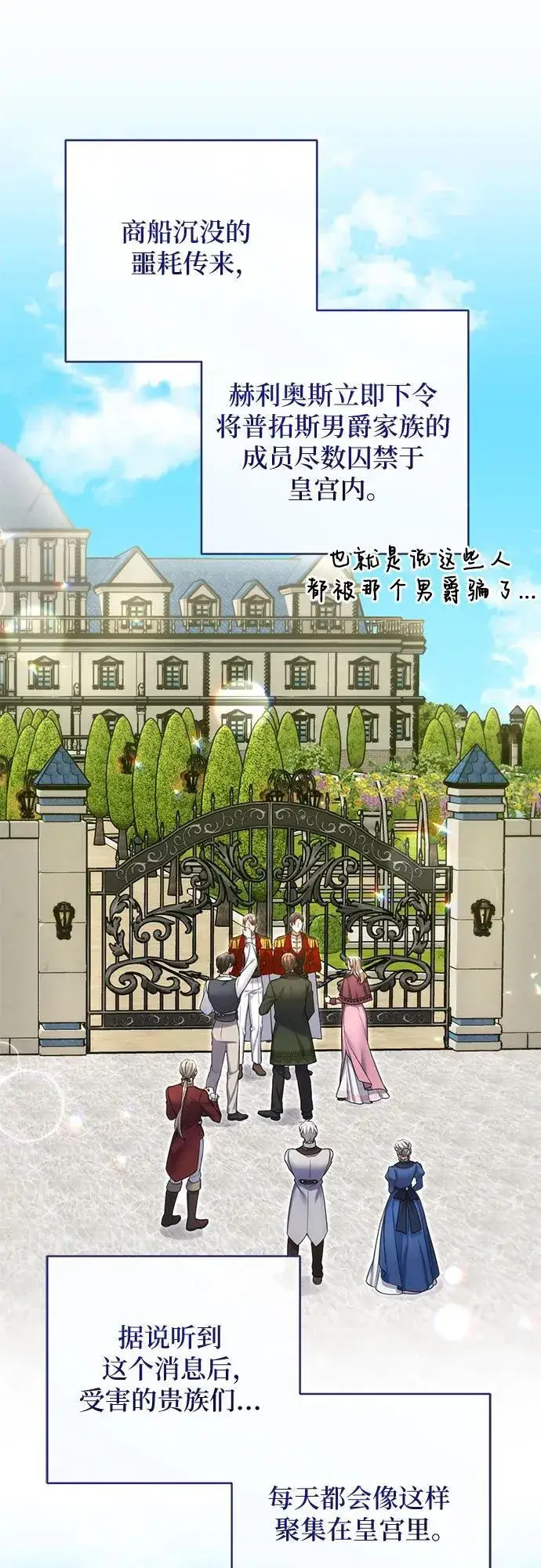 漫画《拯救被遗弃的最爱角色》第92话第18张图