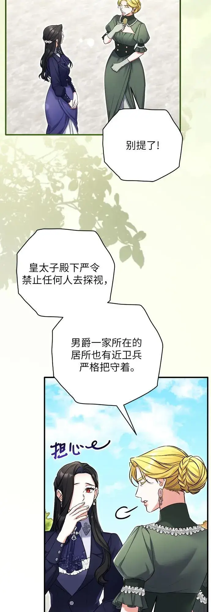 漫画《拯救被遗弃的最爱角色》第92话第20张图