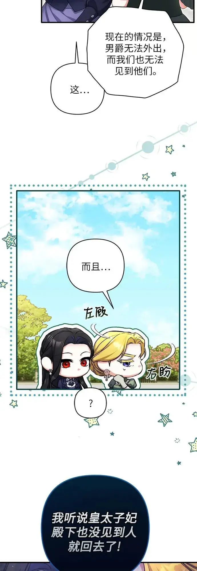 漫画《拯救被遗弃的最爱角色》第92话第21张图