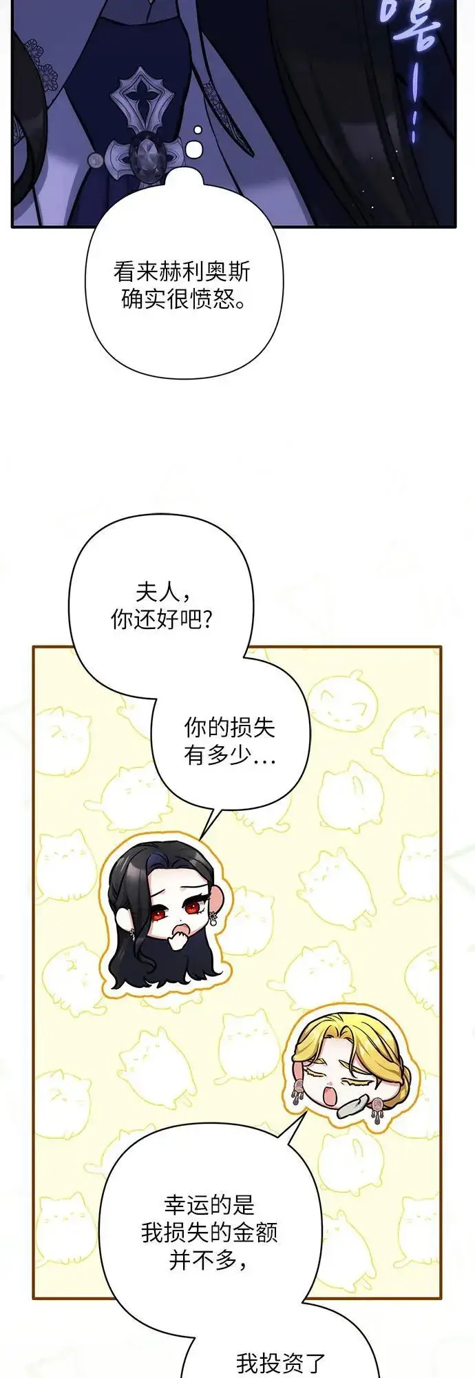 漫画《拯救被遗弃的最爱角色》第92话第23张图