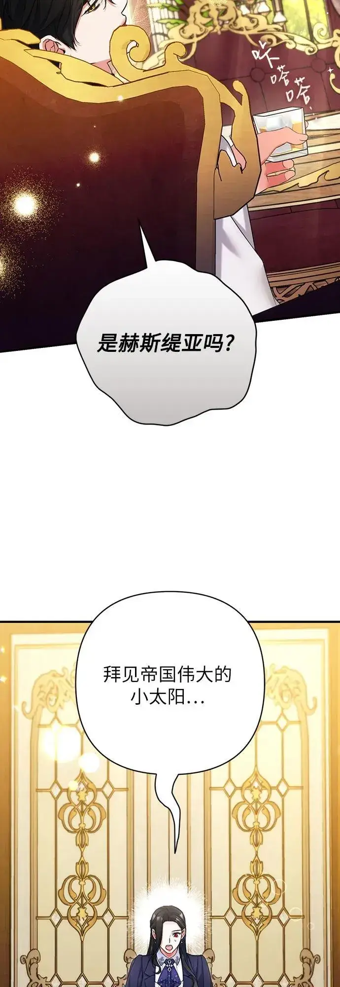 漫画《拯救被遗弃的最爱角色》第92话第32张图