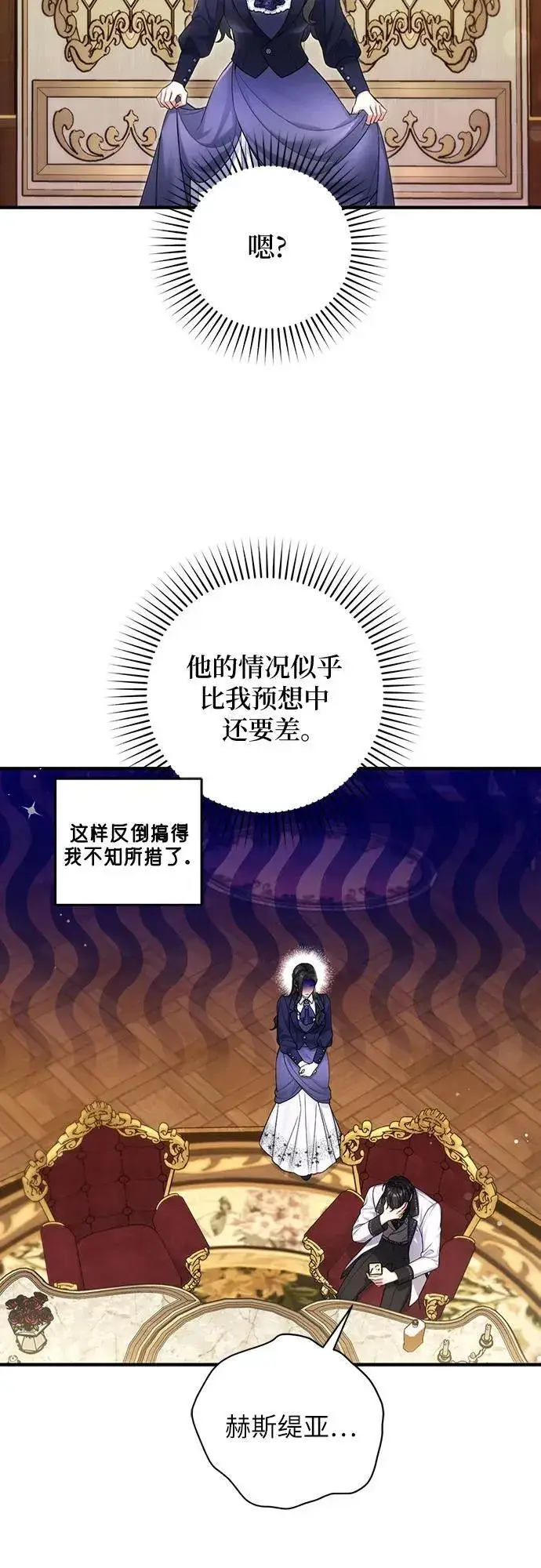 漫画《拯救被遗弃的最爱角色》第92话第33张图