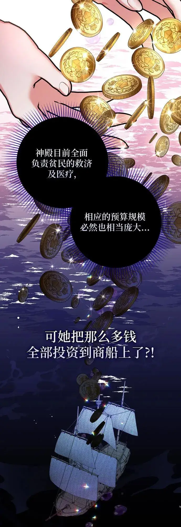 漫画《拯救被遗弃的最爱角色》第92话第36张图
